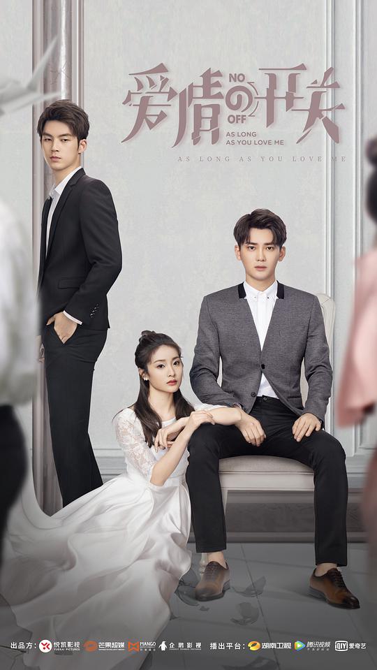 愛(ài)情的開(kāi)關(guān)(全集)