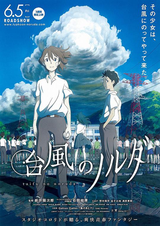 臺風(fēng)諾爾達(全集)