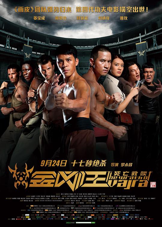 金剛王：死亡救贖(全集)