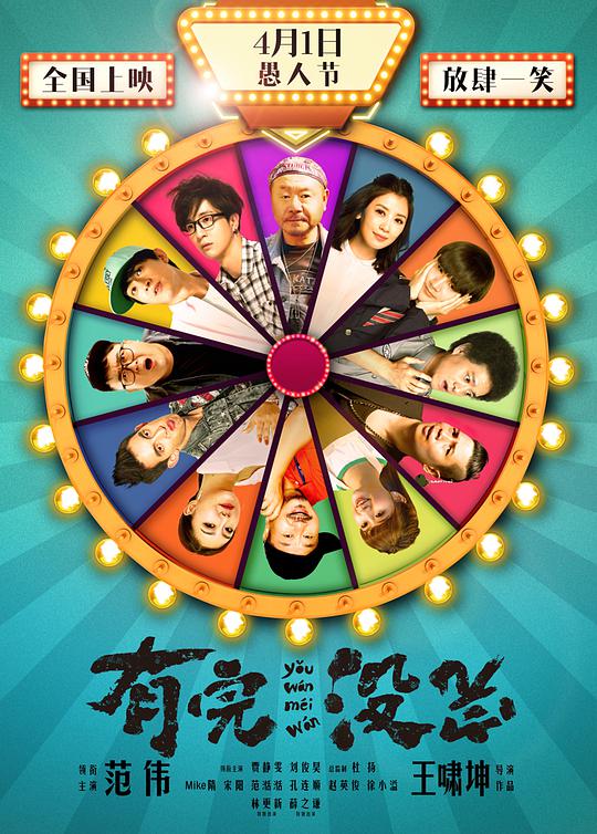 有完沒(méi)完(全集)