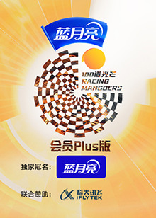 100道光芒會(huì)員Plus版