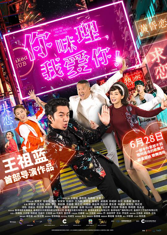 你咪理，我愛你！國語(全集)