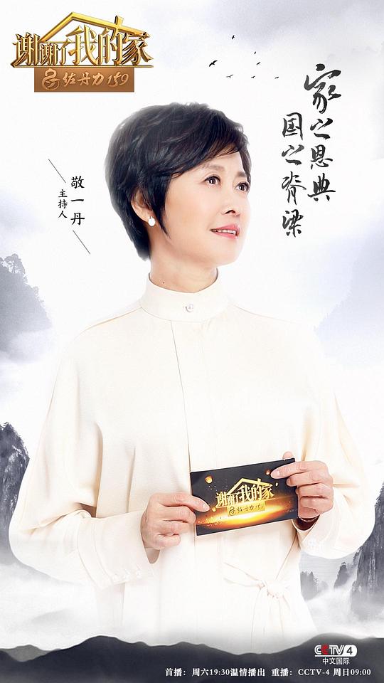 謝謝了，我的家第一季(全集)