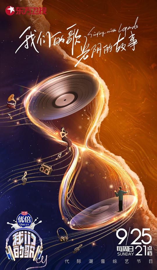 我們的歌第四季