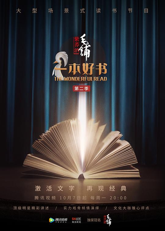 一本好書(shū)第二季(全集)