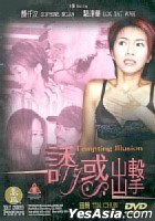 誘惑出擊(全集)