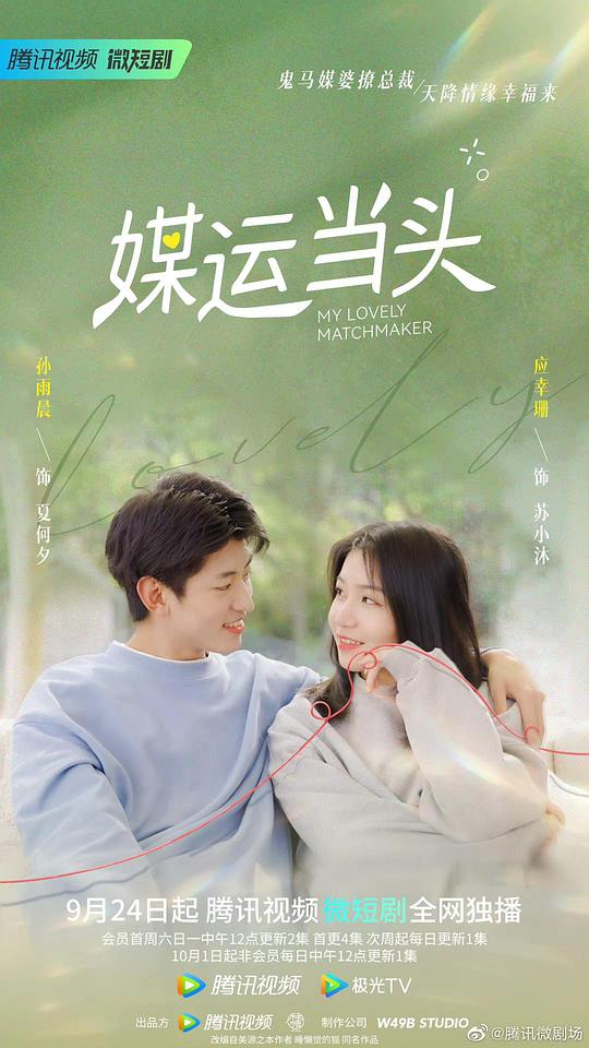 媒運(yùn)當(dāng)頭(全集)