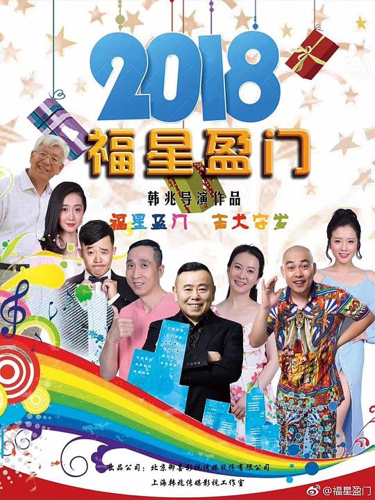 福星盈門(mén)(全集)