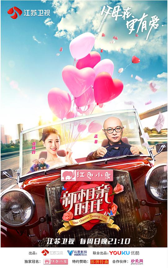 新相親時(shí)代(全集)