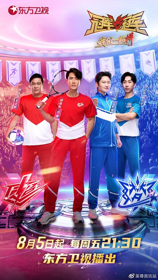 冠軍對(duì)冠軍第二季