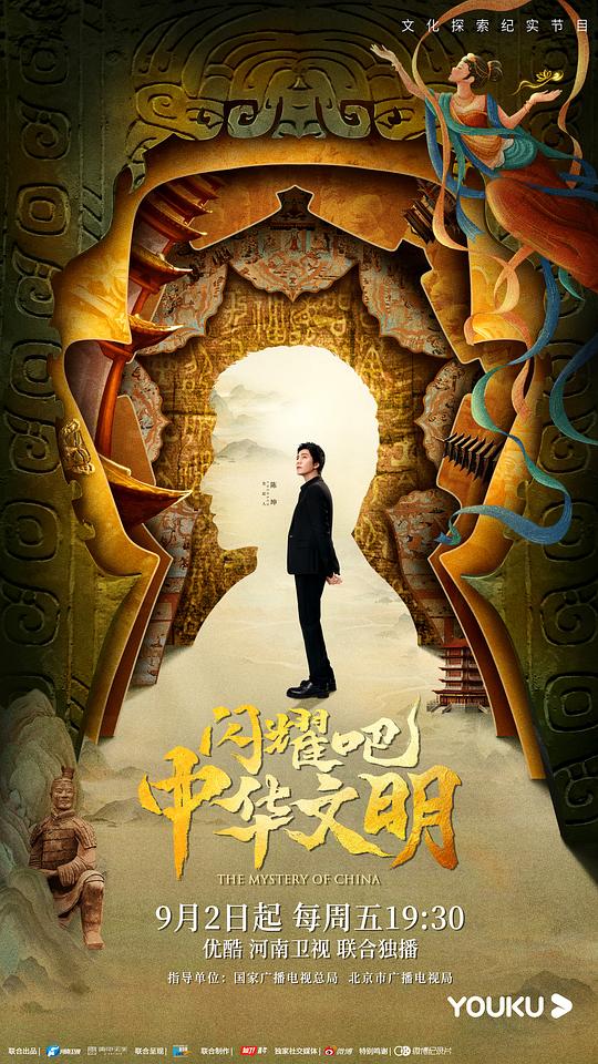 閃耀吧！中華文明(全集)