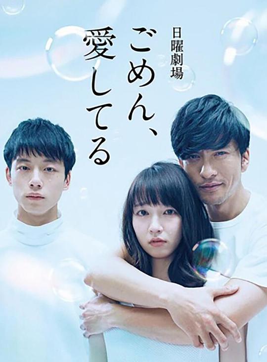 對不起，我愛你(全集)