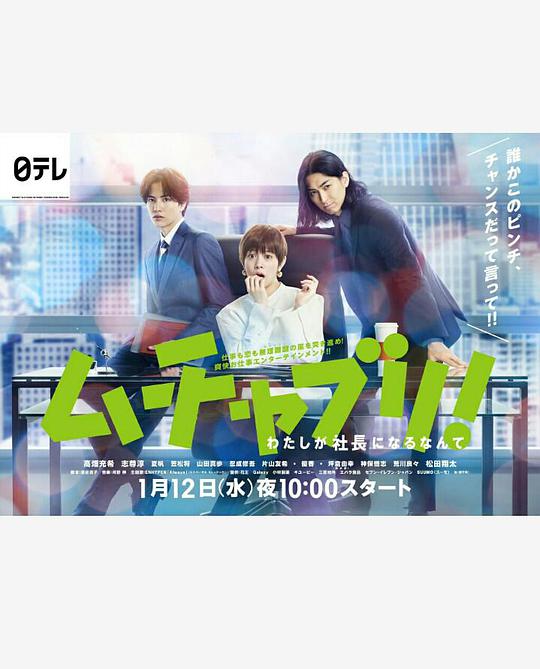 亂來(lái)!我居然會(huì)成為社長(zhǎng)(全集)