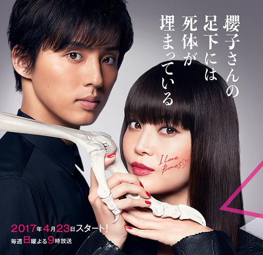 櫻子小姐的腳下埋著尸體(全集)