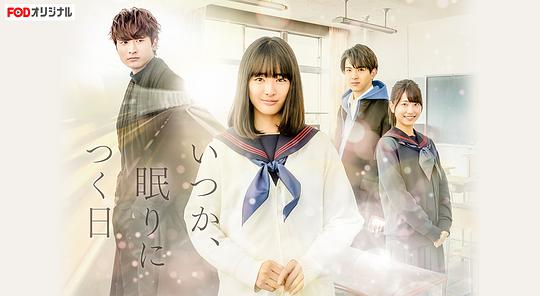 總有一天，睡著的日子(全集)