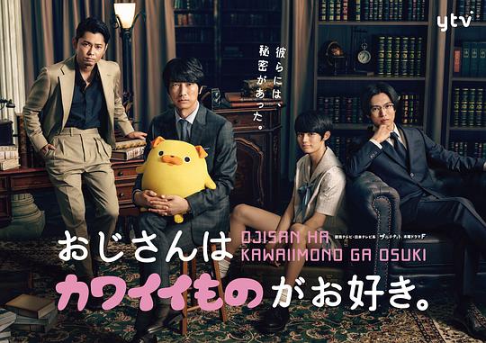 大叔喜歡可愛(ài)小玩意(全集)