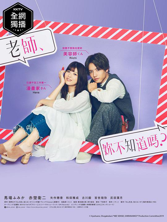 老師，你不知道嗎？(全集)