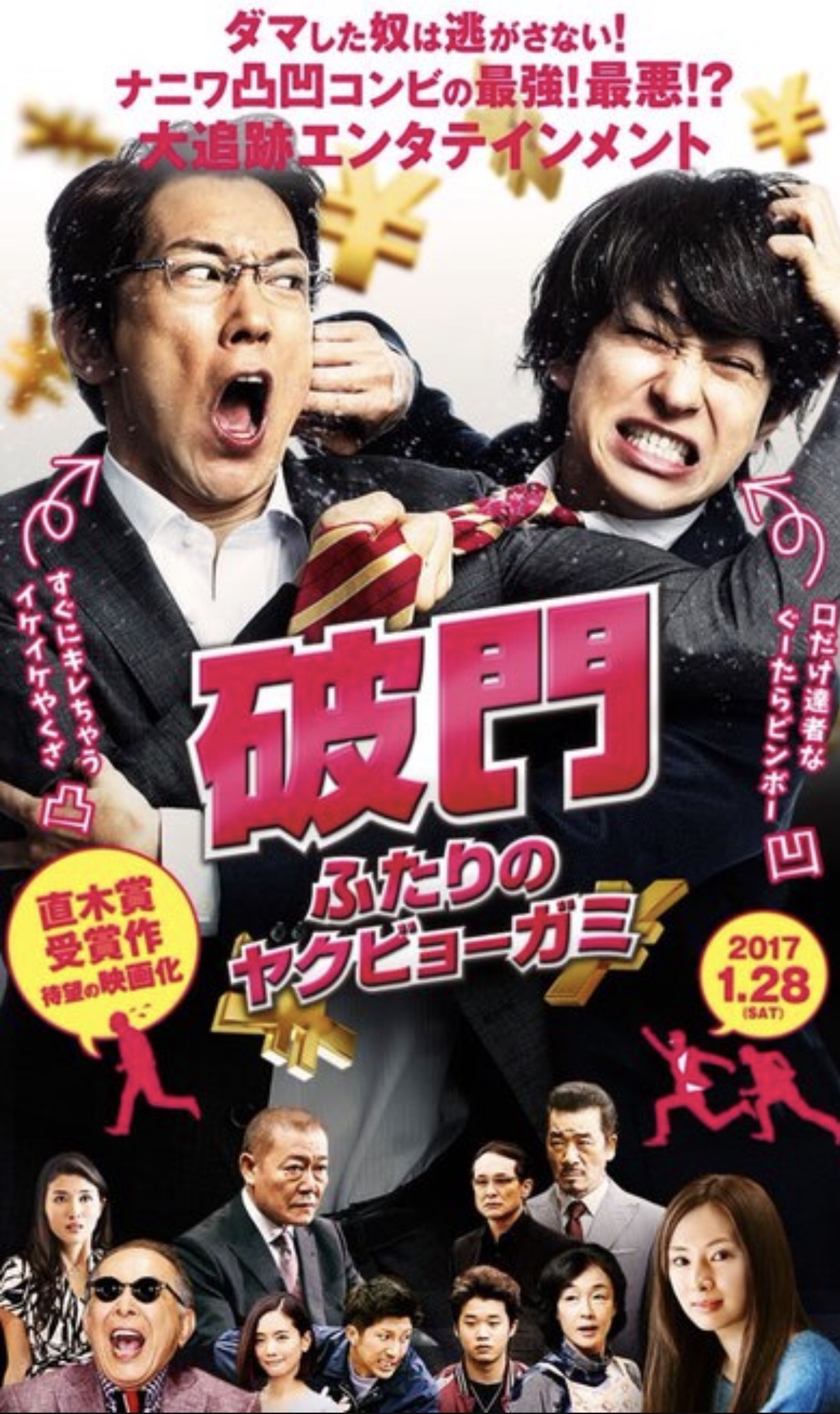 破門(mén)：兩個(gè)疫病神