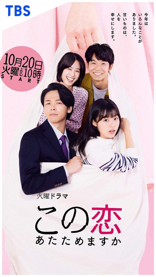 要加熱這份戀情嗎？(全集)