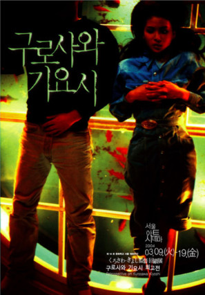 神田川淫亂戰(zhàn)爭