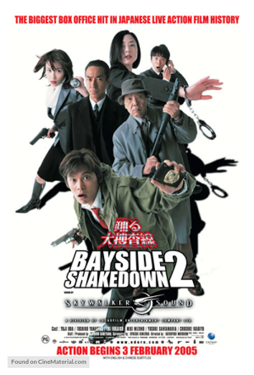 跳躍大搜查線2：封鎖彩虹橋(全集)