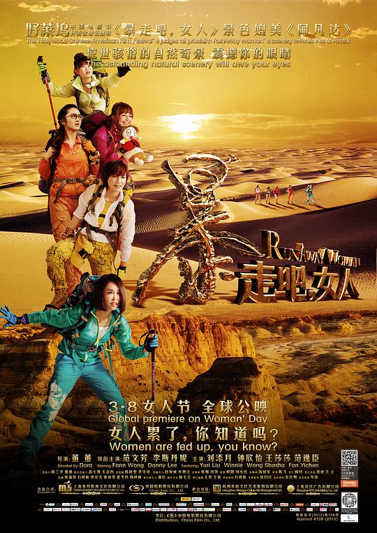 暴走吧，女人