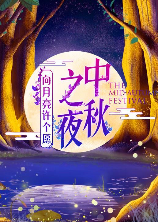 2019湖南衛(wèi)視中秋之夜(全集)