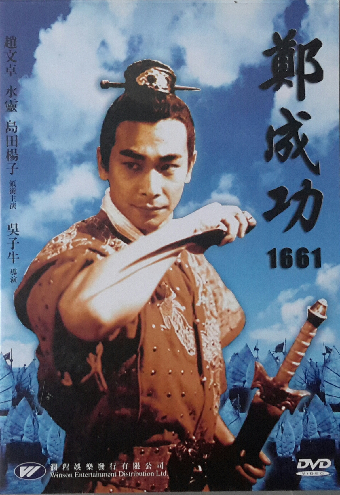 英雄鄭成功(全集)