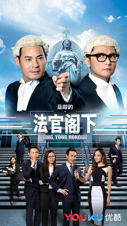 是咁的，法官閣下國(guó)語(yǔ)(全集)