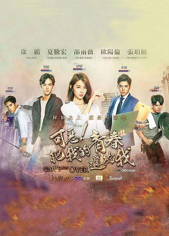 可惡！把我的青春還給我(全集)