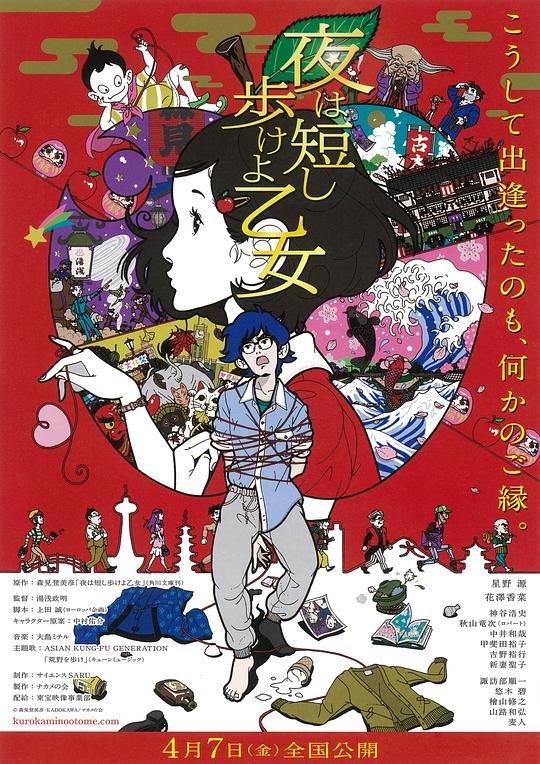 春宵苦短，少女前進(jìn)吧！(全集)