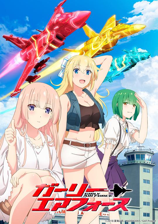 飛翔吧！戰(zhàn)機少女(全集)