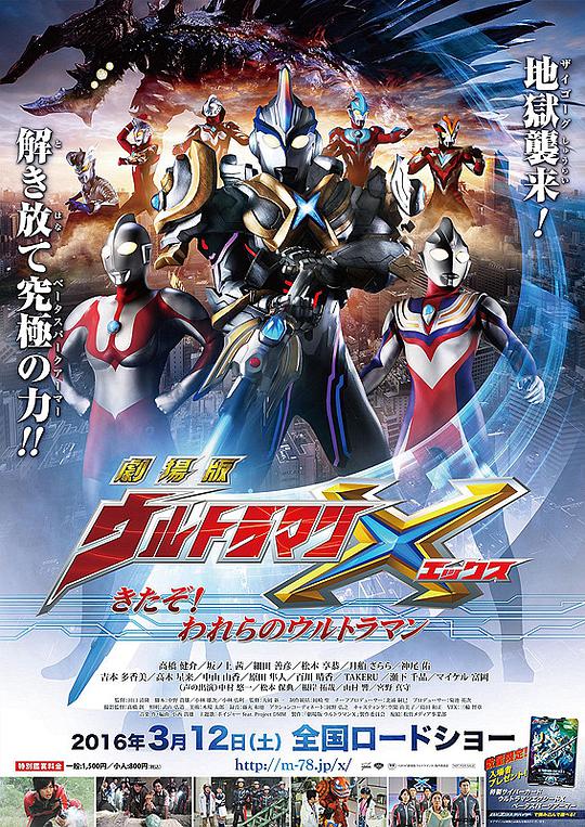 艾克斯奧特曼劇場(chǎng)版：來(lái)了！我們的奧特曼(全集)