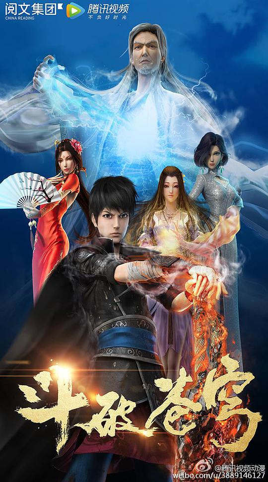 斗破蒼穹第一季(全集)