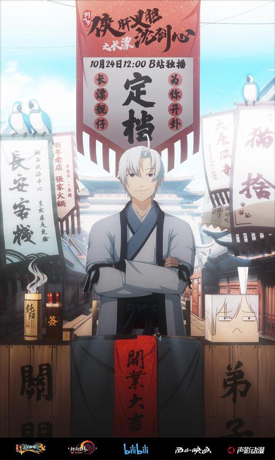 劍網(wǎng)3·俠肝義膽沈劍心之長(zhǎng)漂(全集)