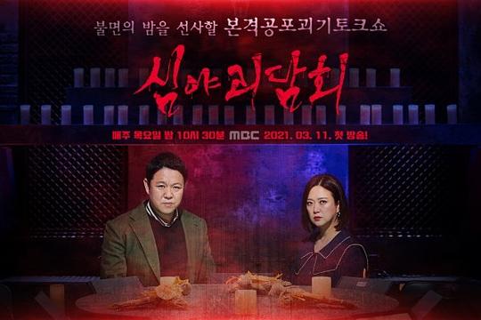 深夜怪談會第二季(全集)