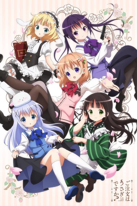 請(qǐng)問您今天要來點(diǎn)兔子嗎？(全集)