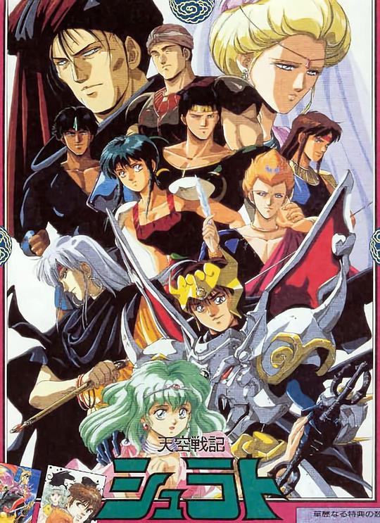 天空戰(zhàn)記(全集)
