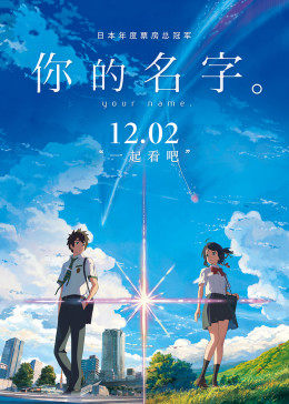 你的名字。