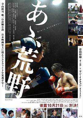 啊，荒野 后篇