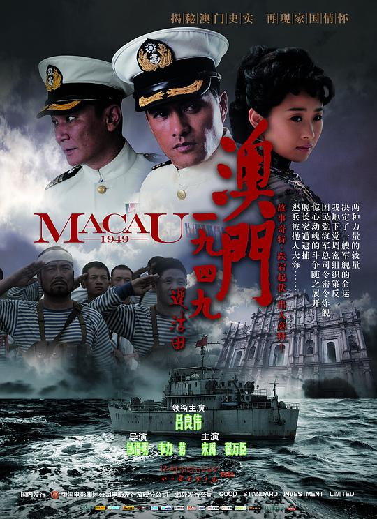 澳門(mén)1949國(guó)語(yǔ)(全集)