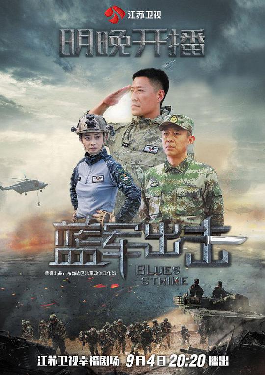 藍軍出擊網(wǎng)絡(luò)版(全集)