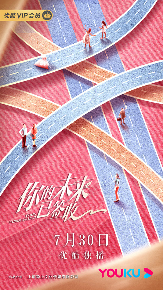 你的未來(lái)已簽收(全集)