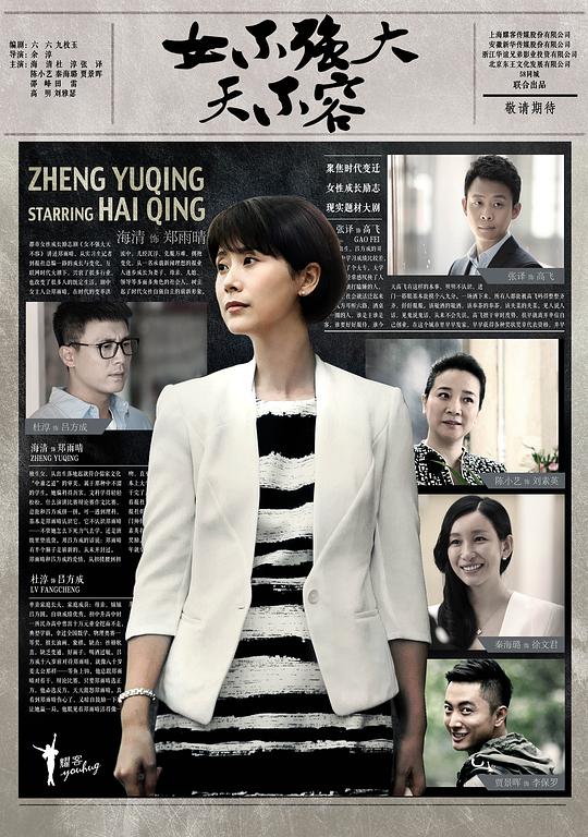 女不強(qiáng)大天不容(全集)