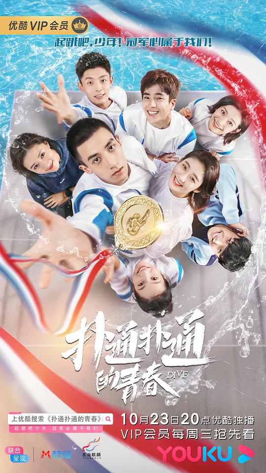 撲通撲通的青春(全集)