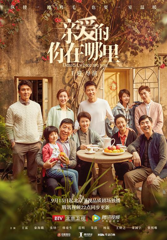 親愛的，你在哪里(全集)