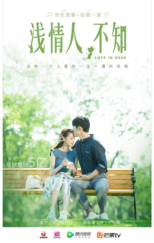 淺情人不知(全集)