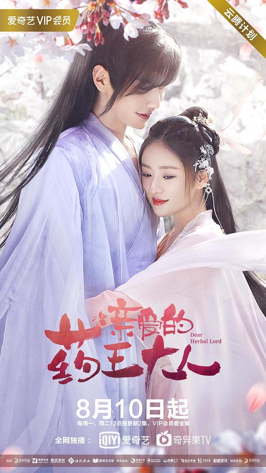 親愛的藥王大人(全集)