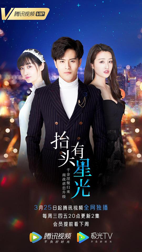 抬頭有星光(全集)