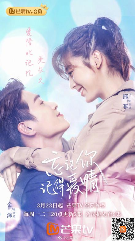 忘記你，記得愛情(全集)